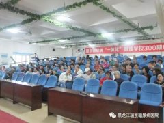 掠影瑞京糖尿病自我管理学校300期：糖友重获健康